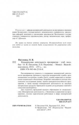 Коммерческая деятельность предприятия фото книги 3