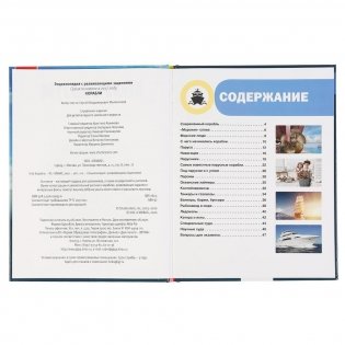 Корабли фото книги 2