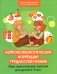 Нейропсихологическая коррекция трудностей чтения: курс практических занятий для детей 6-9 лет фото книги маленькое 2