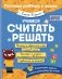 Учимся считать и решать фото книги маленькое 2