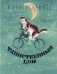 Таинственный дом фото книги маленькое 2