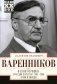 Неповторимое. В 3 т. Т. 3. Ч. 8-11. Трагедия отечества: 1995 - 2000. Уроки и выводы фото книги маленькое 2