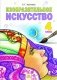 Изобразительное искусство. 4 класс. Учебник. ФГОС фото книги маленькое 2
