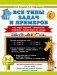 Все типы задач и примеров 3-4 класс. Все виды заданий. Неравенства, уравнения. Вычисления по схемам фото книги маленькое 2