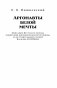 Гражданская война в Якутии. Выпуск №2 фото книги маленькое 3