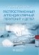 Распространенный аппендикулярный перитонит у детей фото книги маленькое 2
