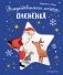 Рождественская мечта олененка фото книги маленькое 2