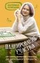 Планирование участка. От определения границ до детального проекта фото книги маленькое 2