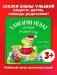Первые эмоции. Хамелеон Игнат спасает Новый год фото книги маленькое 3