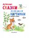 Лучшие сказки, любимые картинки фото книги маленькое 5