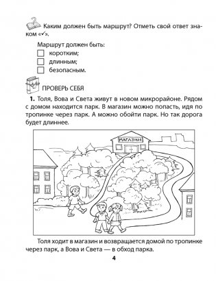 Основы безопасности жизнедеятельности. 4 класс. Рабочая тетрадь фото книги 3