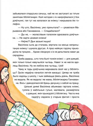 Жыў-быў Кнігавічок. Аповесць-казка фото книги 6