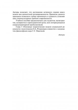 Социальная философия фото книги 6