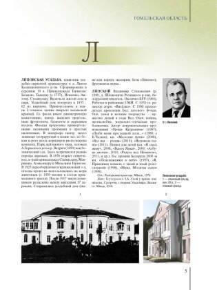 Регионы Беларуси. Гомельская область. Том 3. Книга 2 фото книги 2