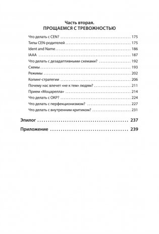 Приручи тревогу. Почему ты вырос беспокойным и как это исправить фото книги 5