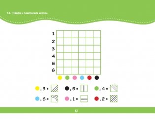 Альбом для развития интеллекта фото книги 14