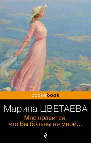 Мне нравится, что Вы больны не мной... фото книги