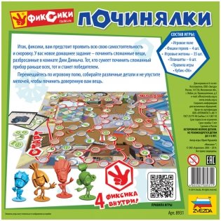 Настольная игра "Фиксики. Починялки" фото книги 3