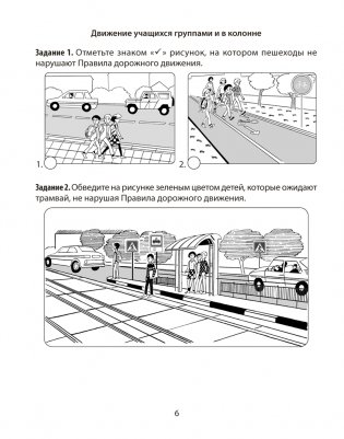Основы безопасности жизнедеятельности (ОБЖ). 5 класс. Рабочая тетрадь фото книги 4
