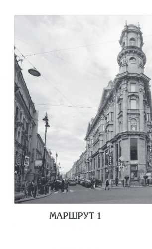 Ленинград Довлатова. Исторический путеводитель. 4-е издание фото книги 9