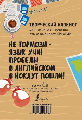 Избавься от пробелов в английском. Wreck it! фото книги 10