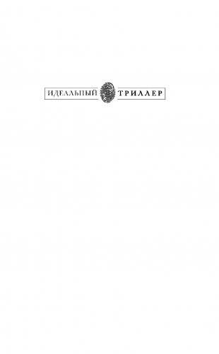 Я не сойду с ума фото книги 12