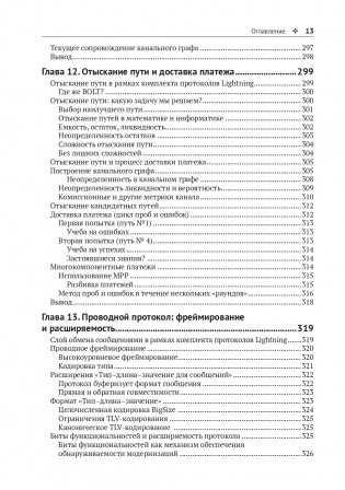 Освоение Lightning Network фото книги 8