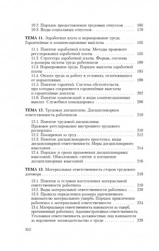 Трудовое право фото книги 14