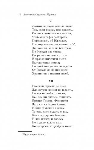 Евгений Онегин фото книги 10