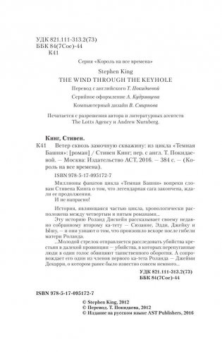 Ветер сквозь замочную скважину фото книги 3