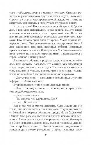 Ай-тере. Бракованный подарок фото книги 6