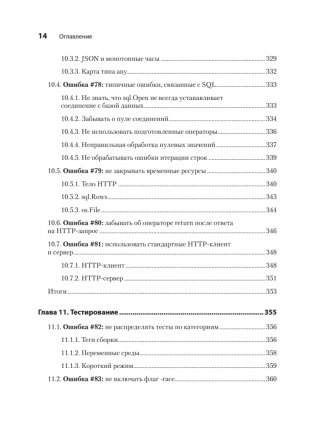 100 ошибок Go и как их избежать фото книги 9
