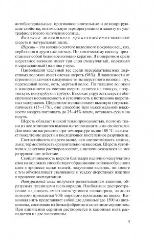 Товароведение. Одежно-обувные товары фото книги 9