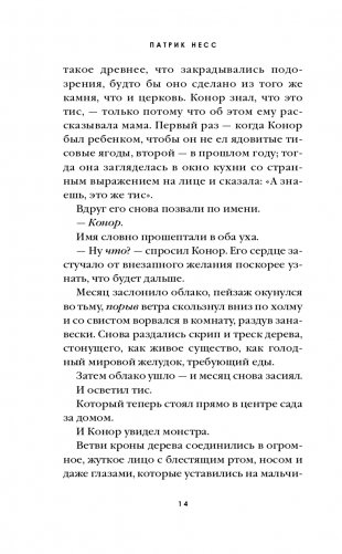 Голос монстра фото книги 15