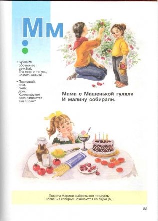 Мой букварь. Книга для обучения дошкольников к чтению фото книги 2