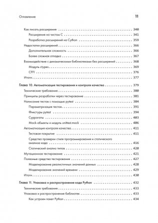 Python. Лучшие практики и инструменты фото книги 7