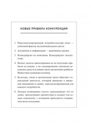 Переосмысление конкурентного преимущества: Новые правила цифровой эпохи фото книги 4
