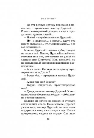 Гарри Поттер и философский камень фото книги 11