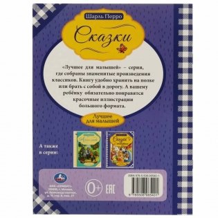 Сказки. Шарль Перро фото книги 4
