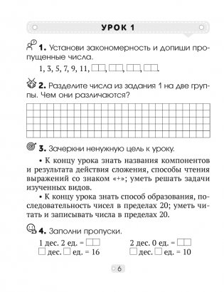 Математика шаг за шагом. 2 класс. Рабочая тетрадь. В двух частях. Часть 1 фото книги 5