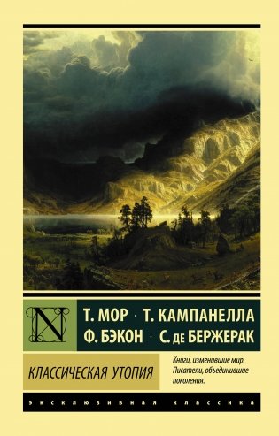Классическая утопия фото книги