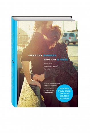 Бертран и Лола фото книги 2