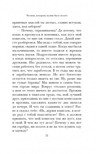 Самый богатый человек в Вавилоне (желтая) фото книги 11