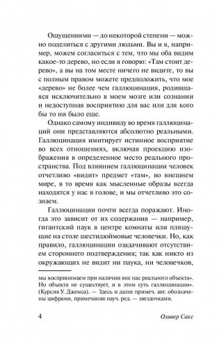 Галлюцинации фото книги 5