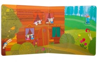 Интерактивная сказка. Волк и козлята фото книги 6