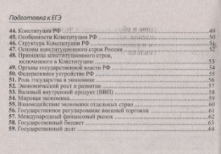 Шпаргалка по обществознанию для успешной сдачи ОГЭ и ЕГЭ фото книги 3