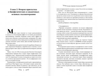Алхимия сказки. Как работает сказка в психосфере человека фото книги 5