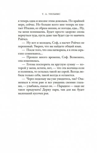 Маленький кусочек рая фото книги 16