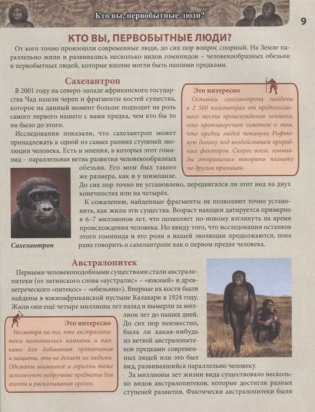 Энциклопедия. Доисторический мир фото книги 5