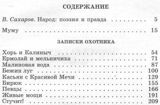 Муму. Записки охотника фото книги 2